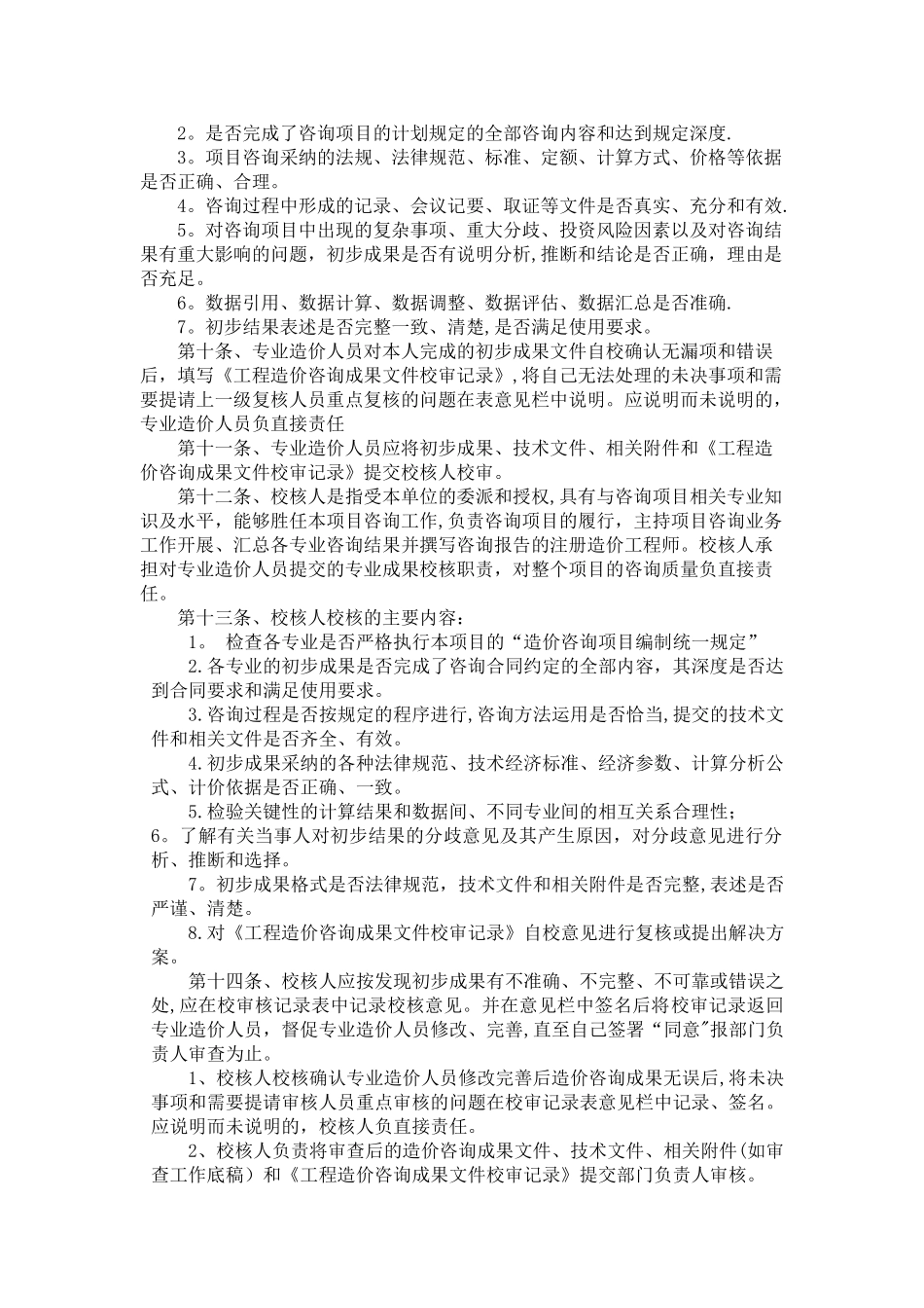 工程造价企业绩效考核细则_第3页