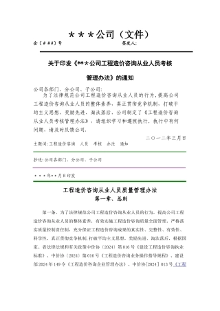 工程造价企业绩效考核细则