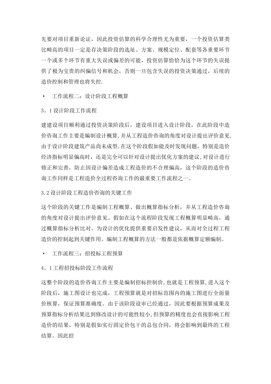 工程造价全过程咨询工作流程及关键工作_第3页