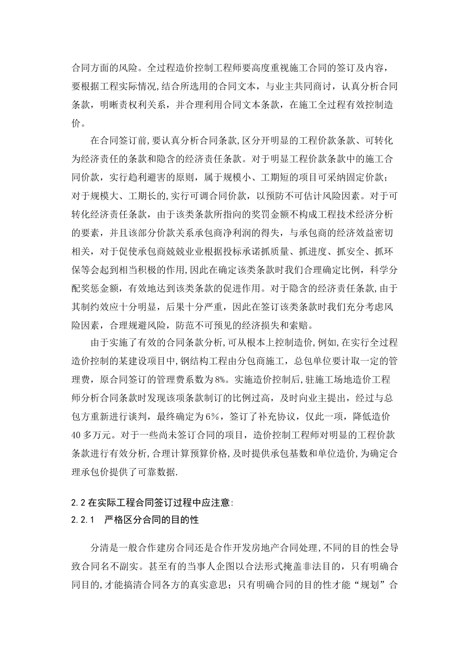 工程造价全过程控制_第2页