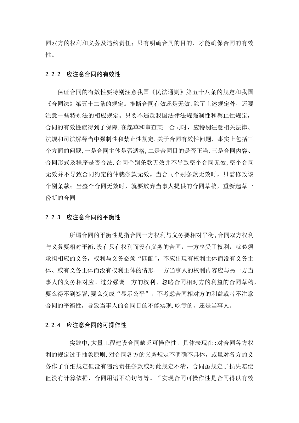 工程造价全过程控制_第3页