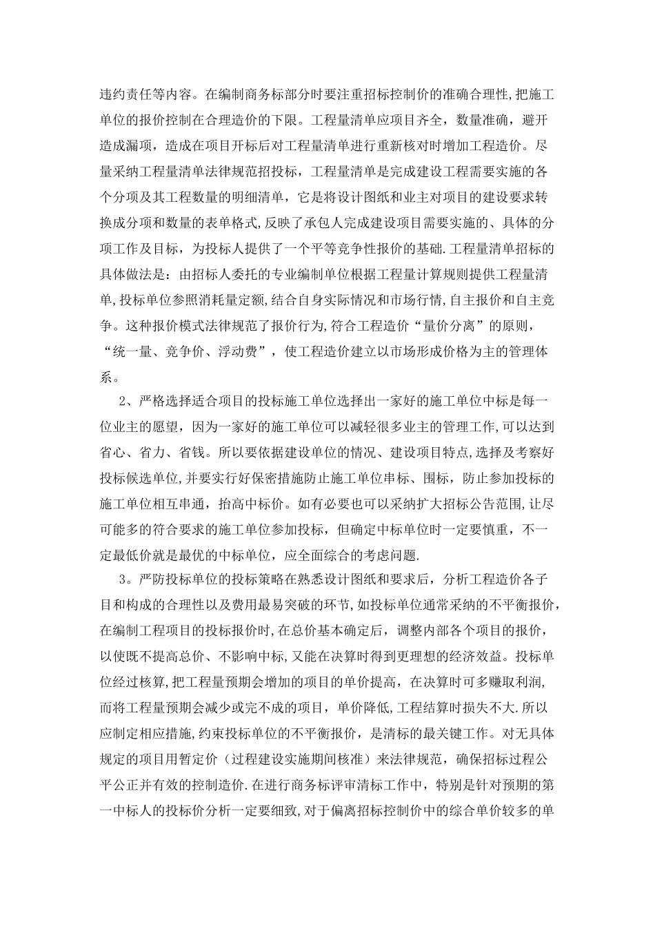 工程造价全过程控制心得_第3页