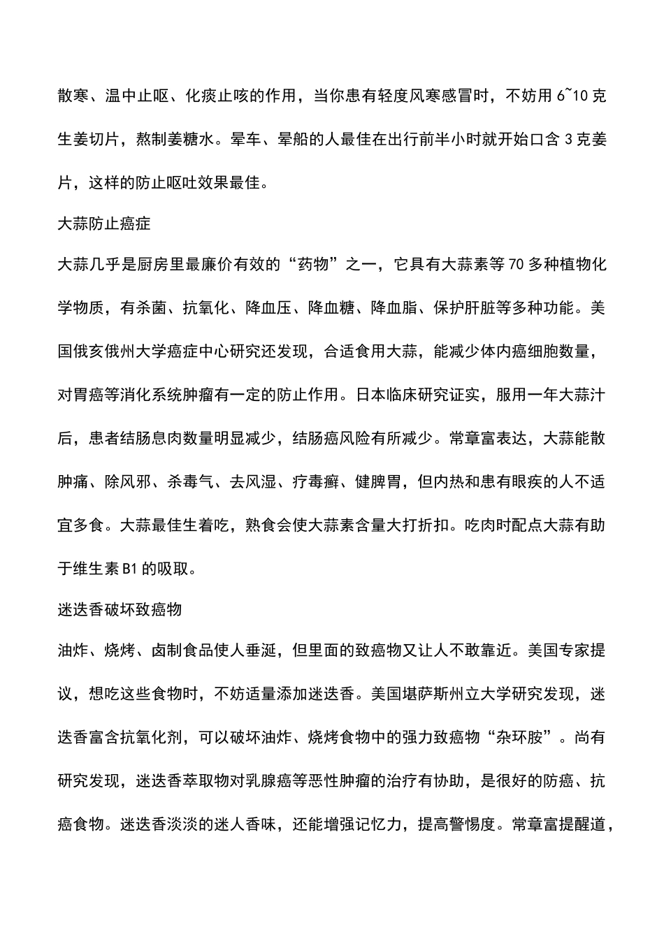 2025年家中10种养生草_第3页