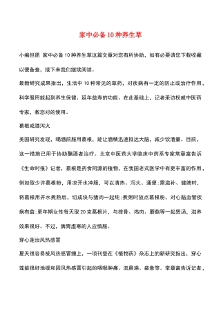 2025年家中10种养生草