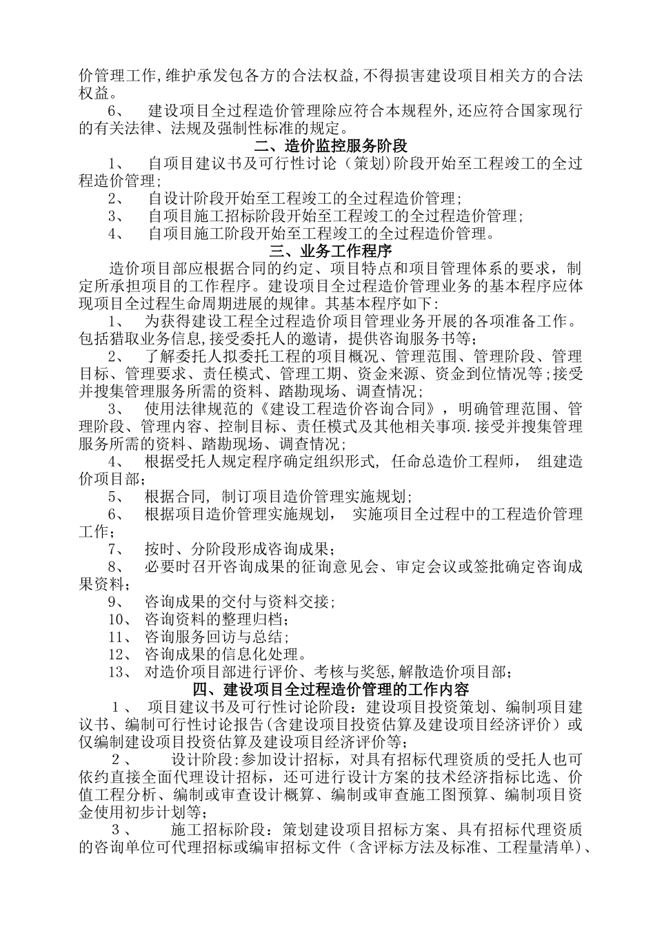 工程造价全过程监控_第2页