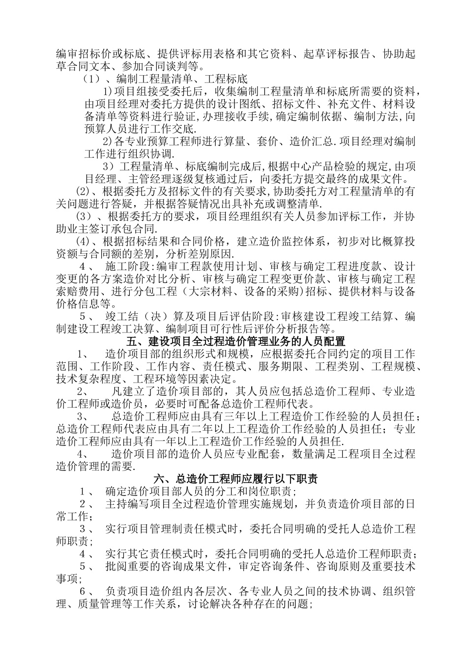 工程造价全过程监控_第3页