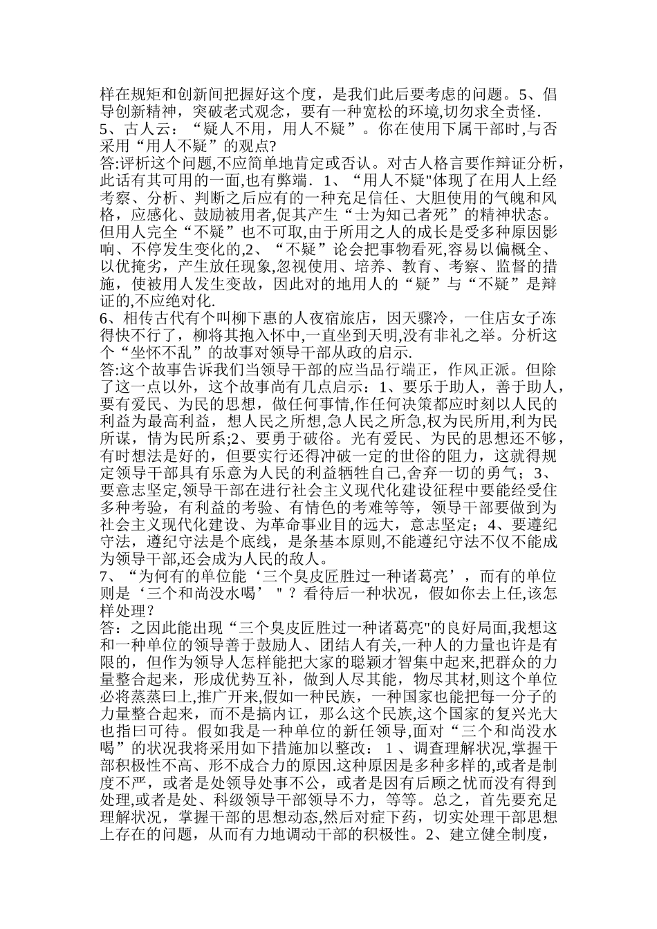 2025年公务员面试试题和注意事项_第2页