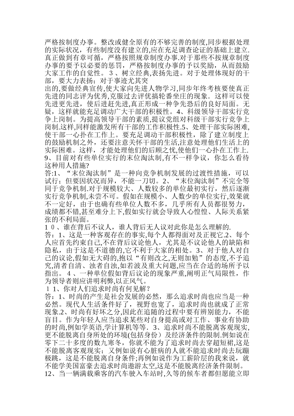 2025年公务员面试试题和注意事项_第3页