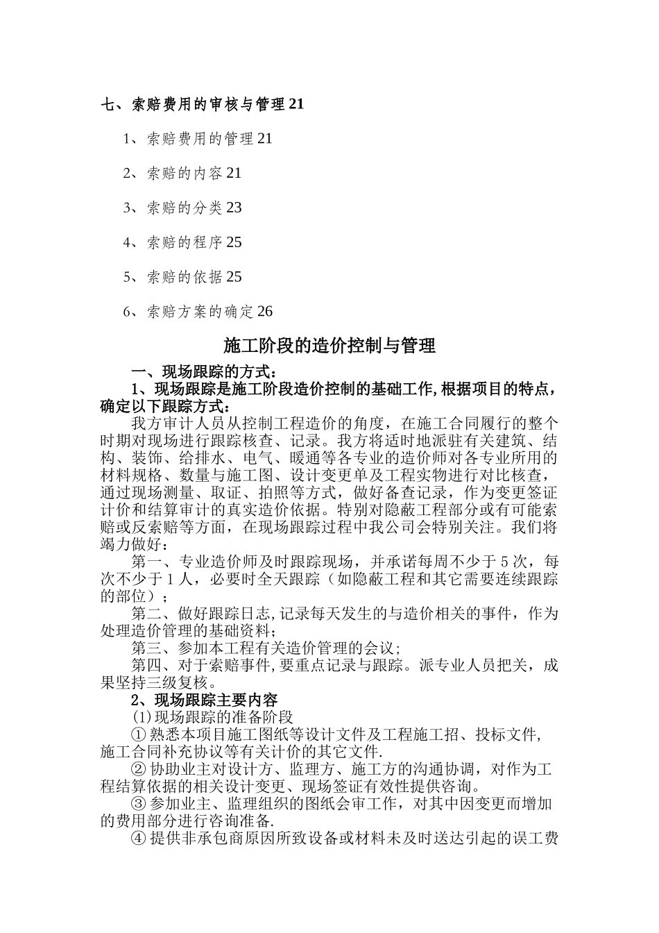 工程造价全过程跟踪审计方案_第2页