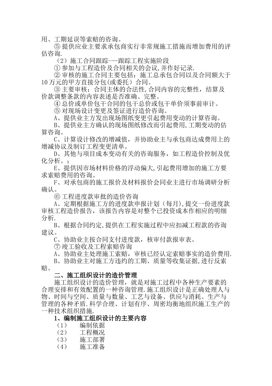 工程造价全过程跟踪审计方案_第3页