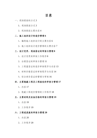 工程造价全过程跟踪审计方案