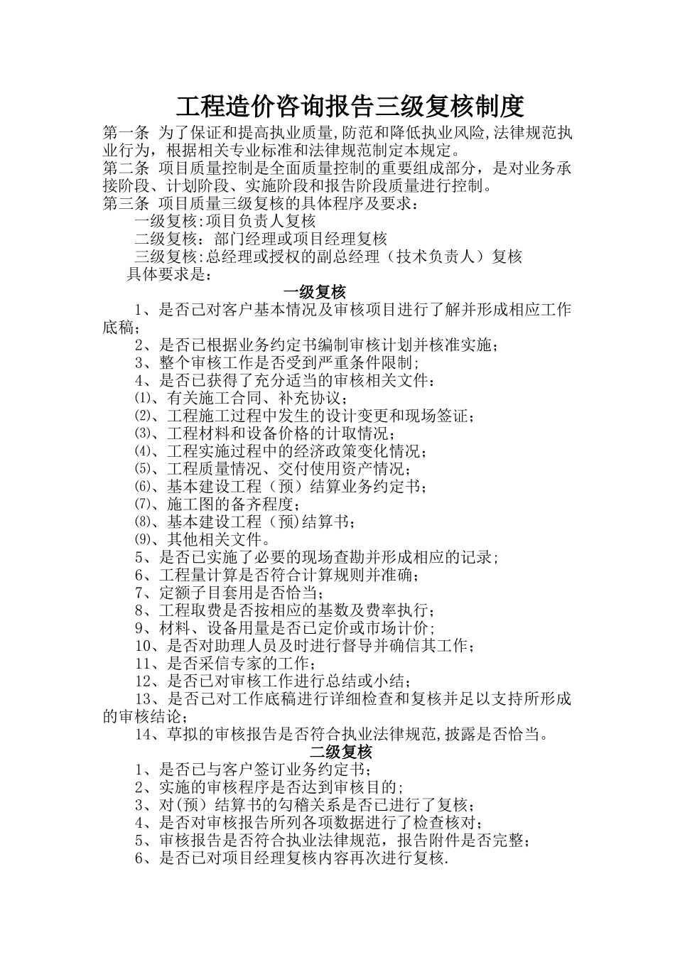工程造价公司三级复核制度_第1页