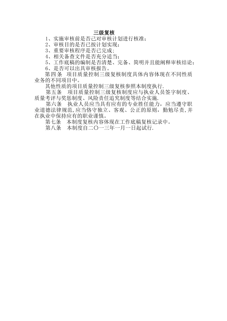 工程造价公司三级复核制度_第2页