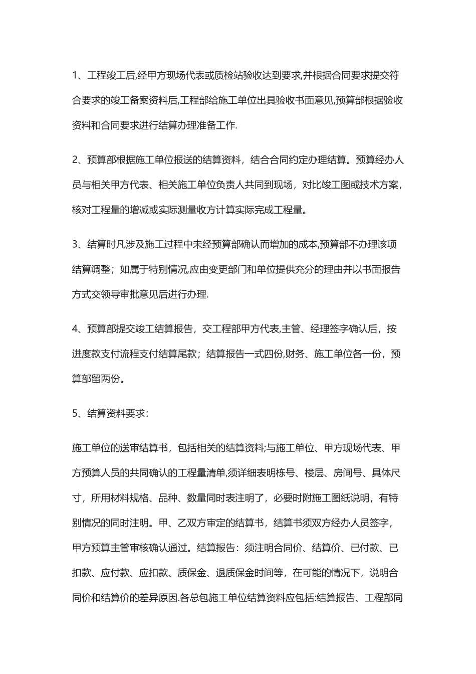 工程造价八大流程_第3页
