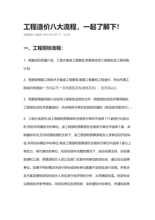 工程造价八大流程