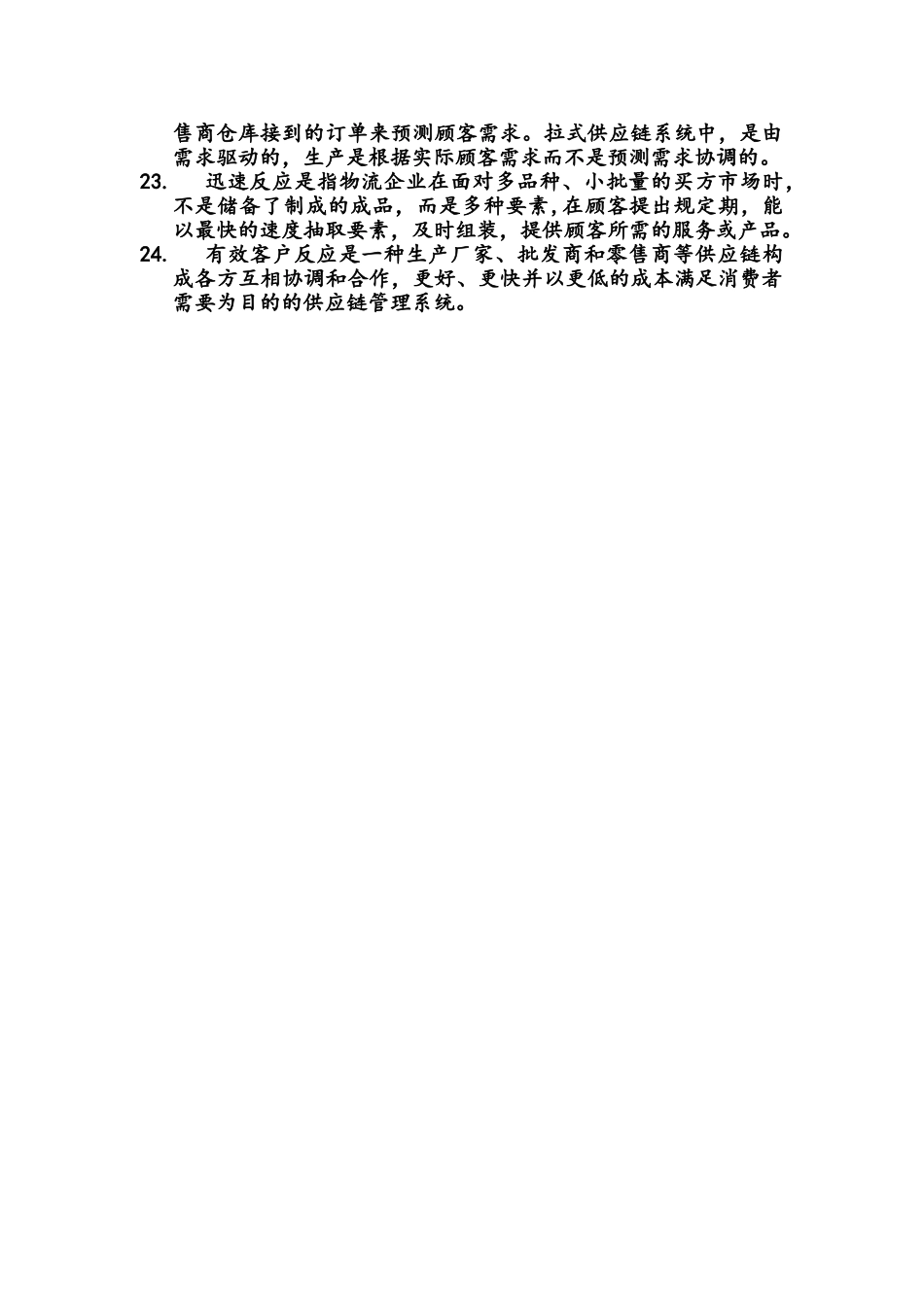 2025年电子商务物流管理知识点总结一_第3页