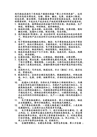 2025年电子商务物流管理知识点总结一