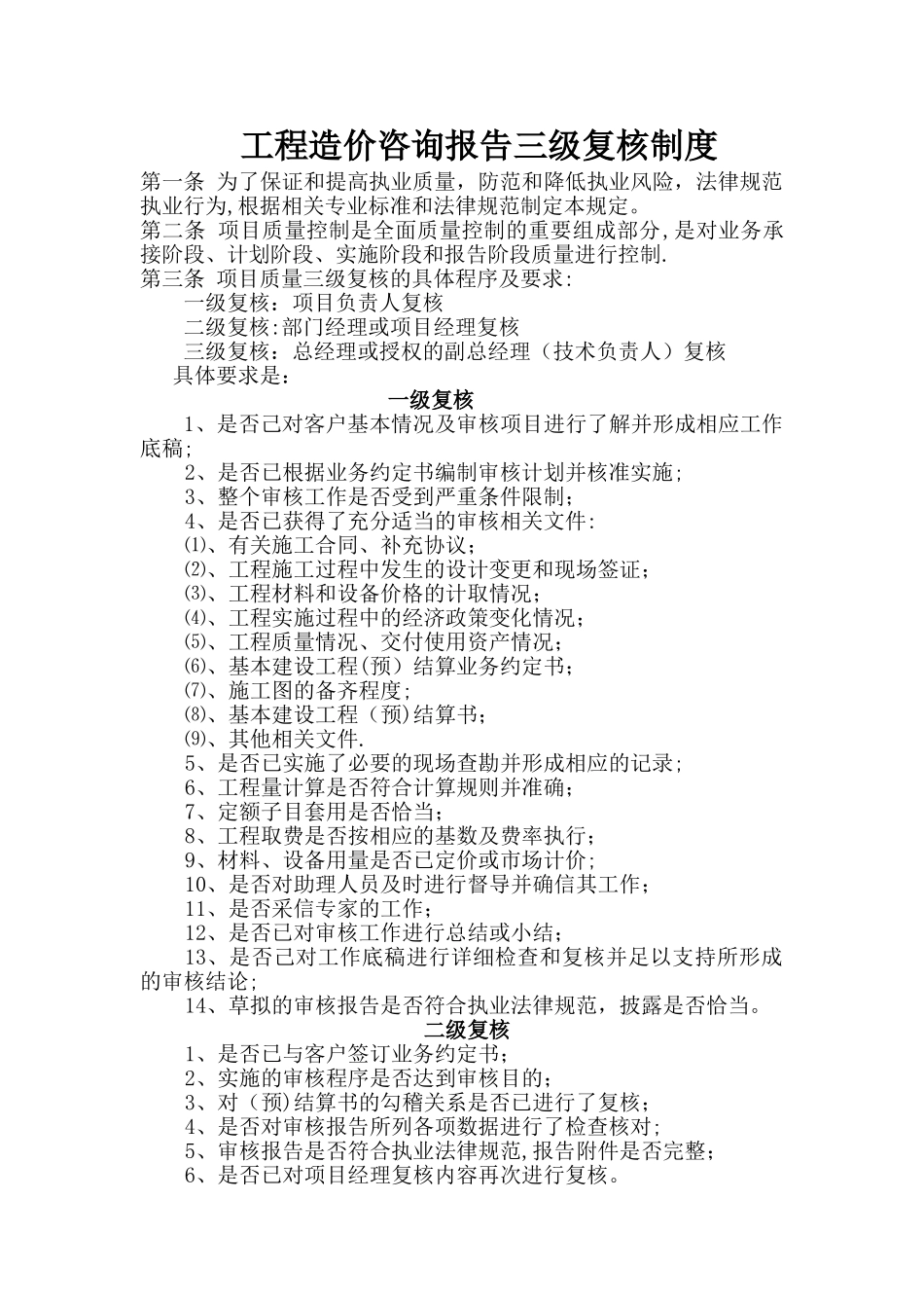工程造价公司三级复核制度41524_第1页