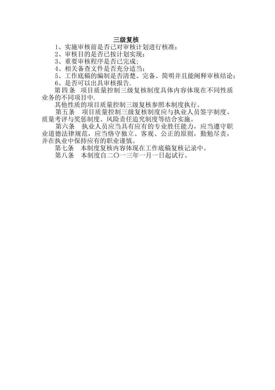 工程造价公司三级复核制度41524_第2页