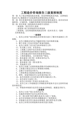 工程造价公司三级复核制度41524