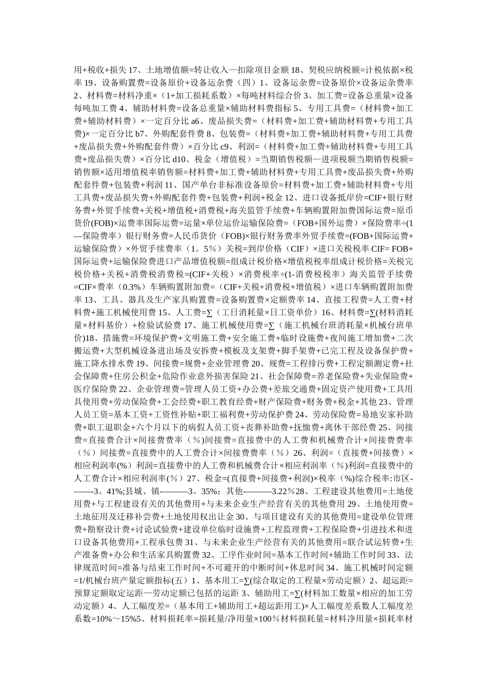 工程造价公式大全_第3页