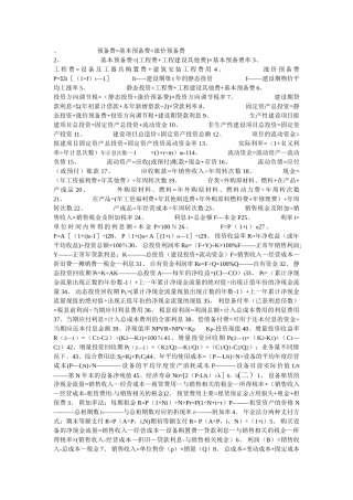 工程造价公式大全