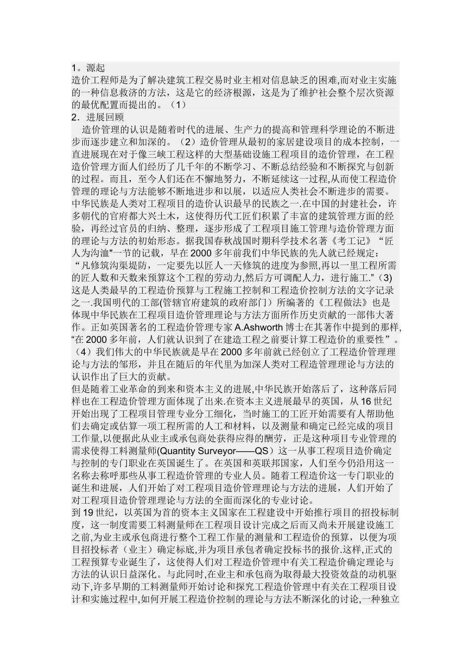 工程造价发展历史_第1页