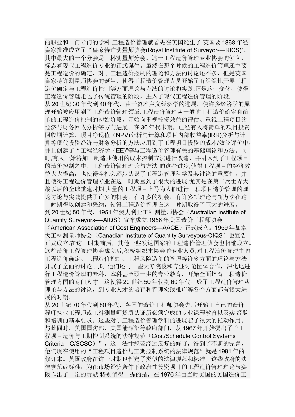 工程造价发展历史_第2页