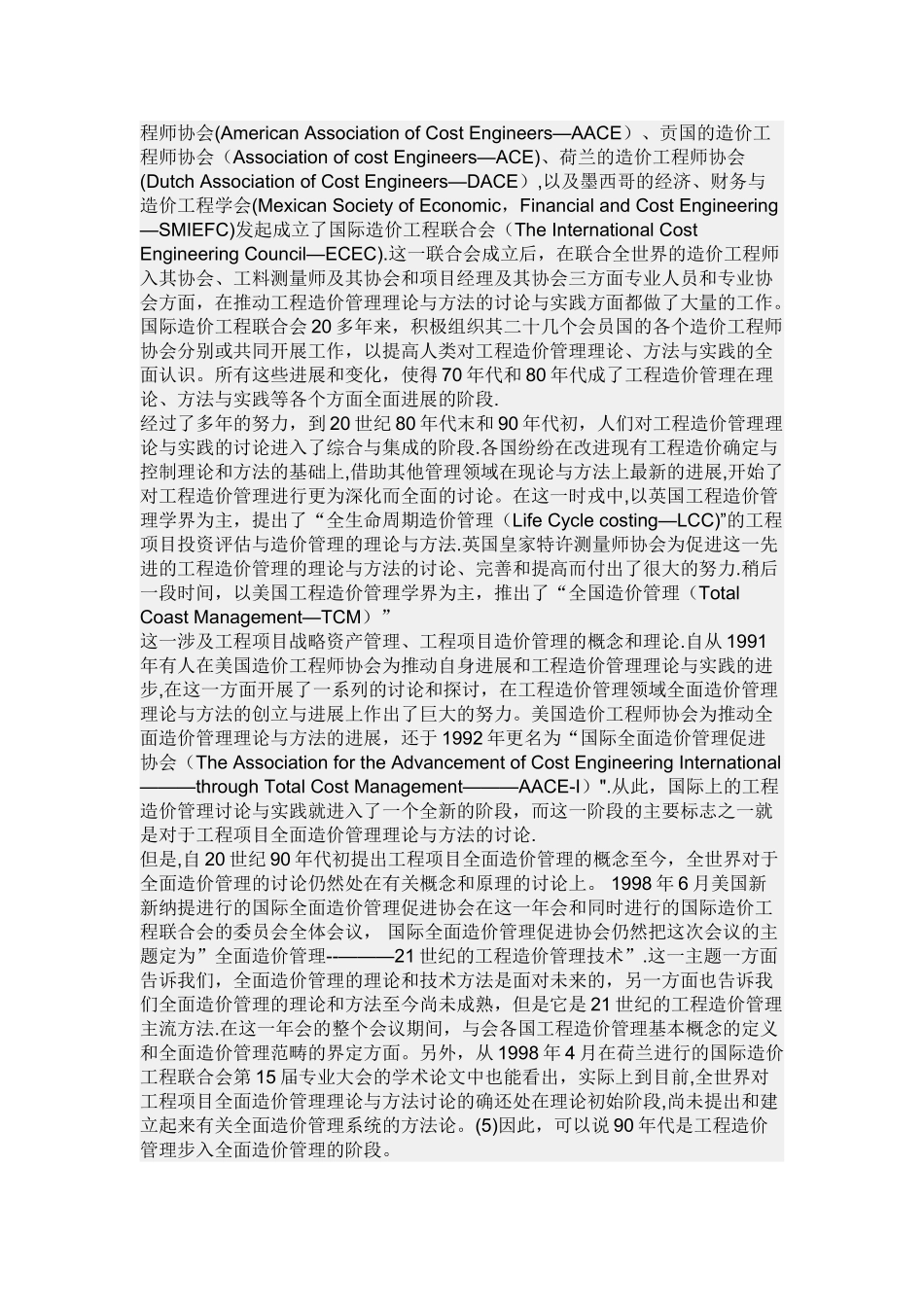 工程造价发展历史_第3页