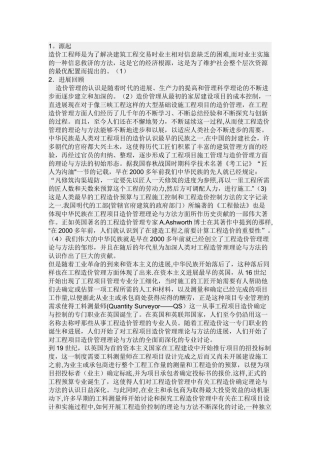 工程造价发展历史
