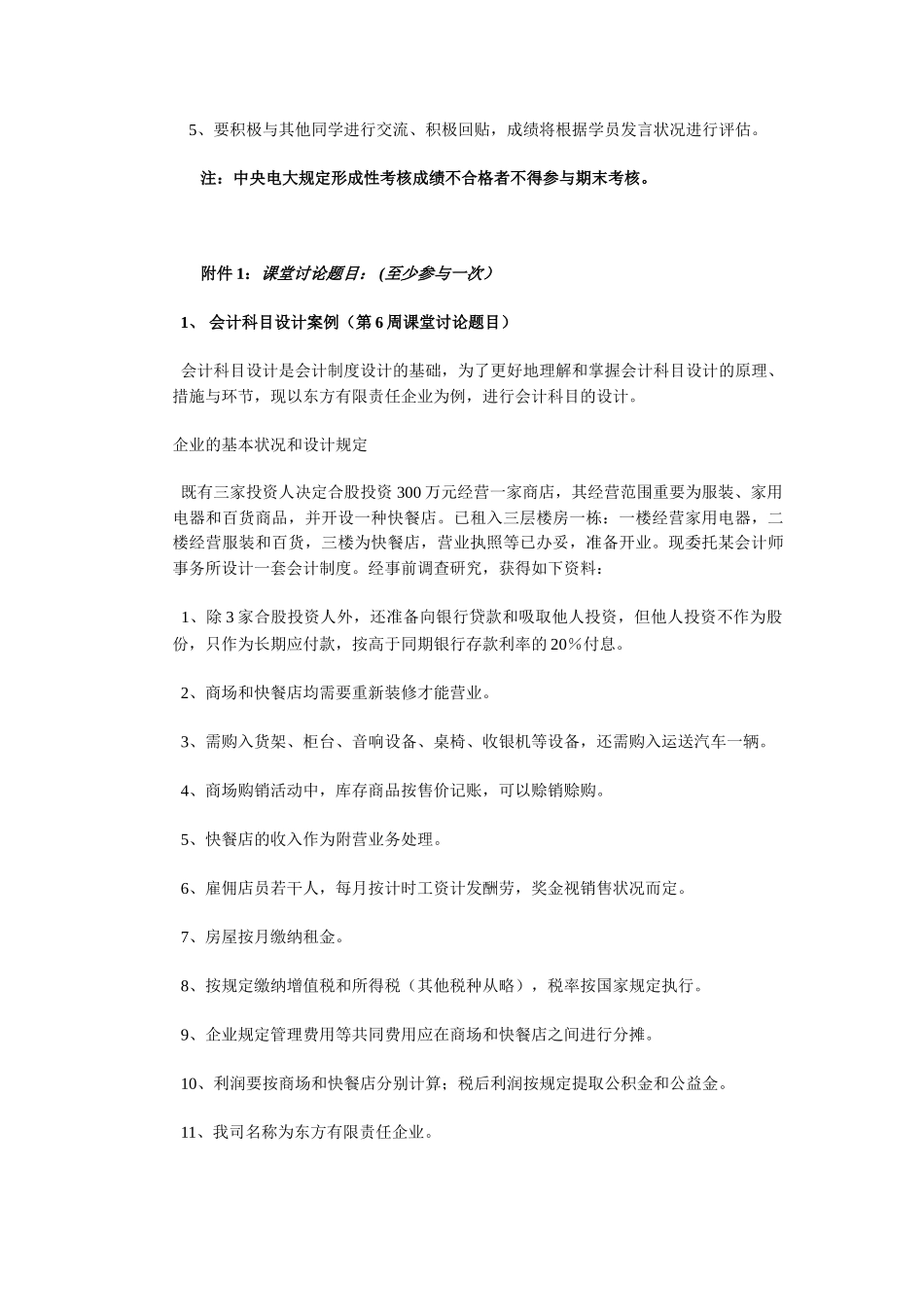 2025年会计制度设计形成性考核说明_第2页