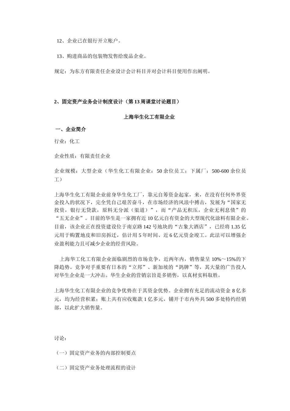 2025年会计制度设计形成性考核说明_第3页