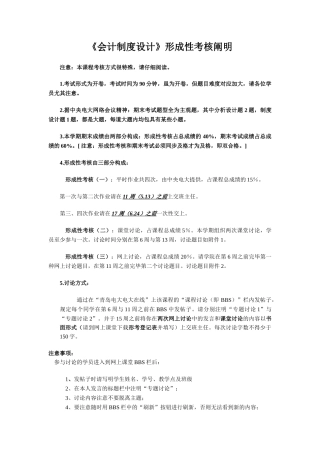 2025年会计制度设计形成性考核说明