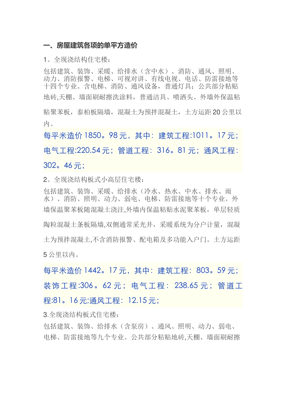 工程造价各项单方指标参考_第1页