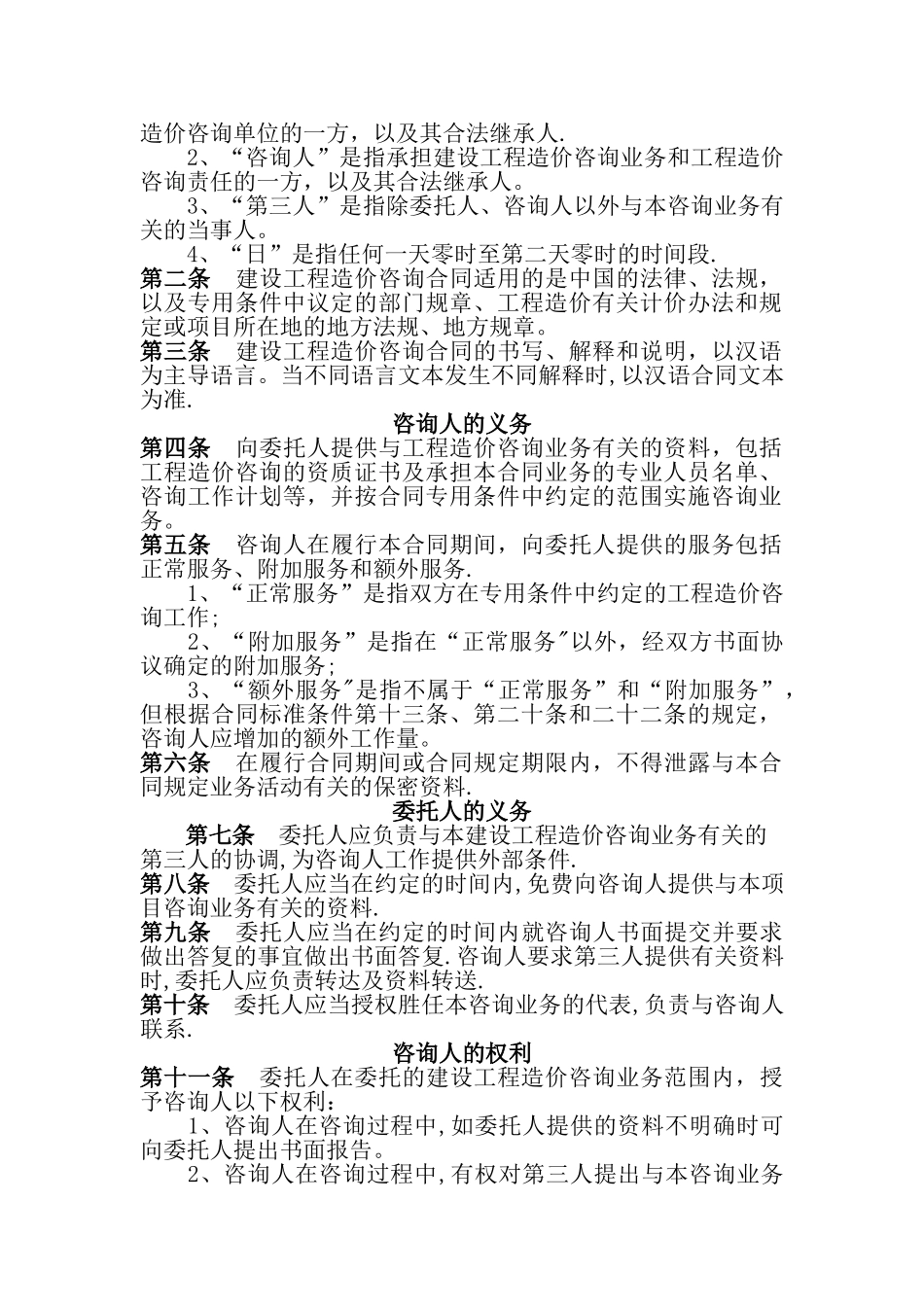 工程造价合同_第2页