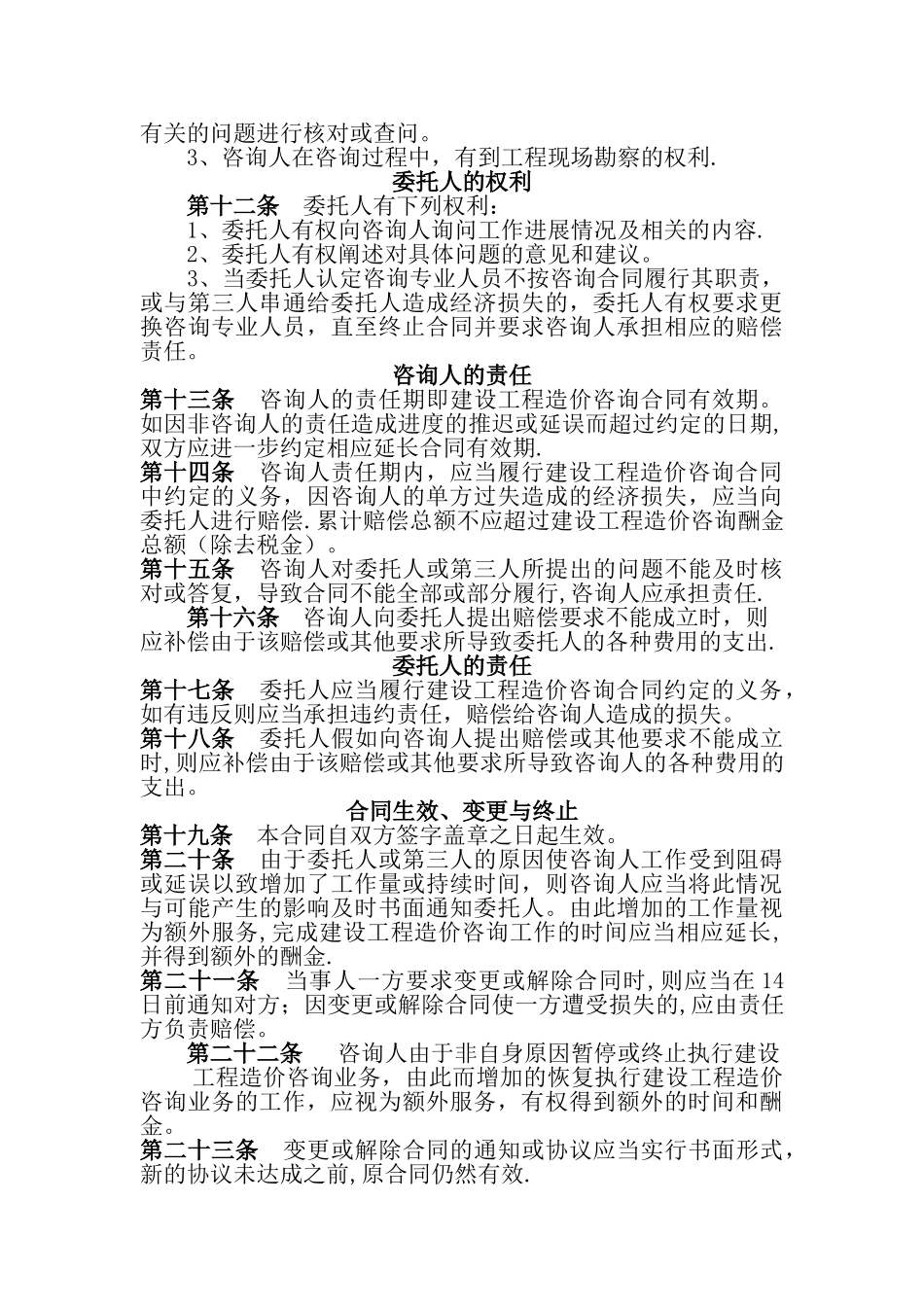 工程造价合同_第3页