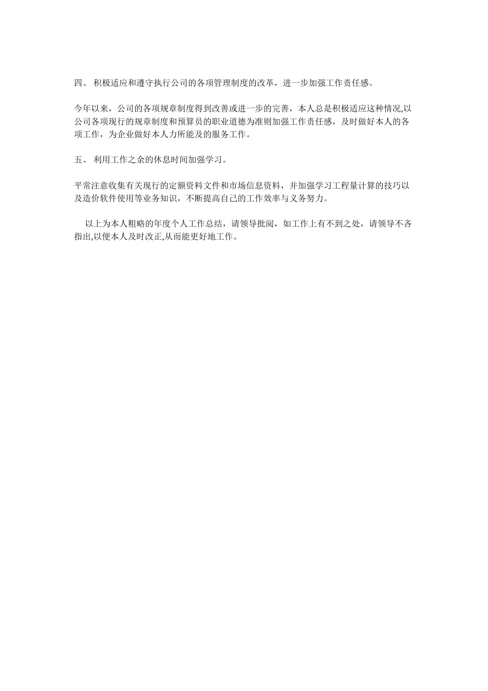 工程造价员工作总结_第2页