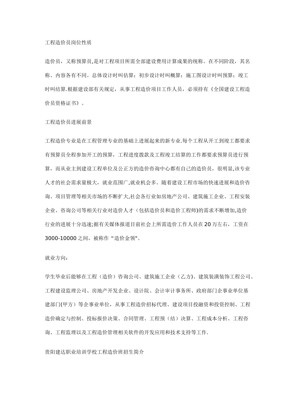 工程造价员岗位性质_第1页