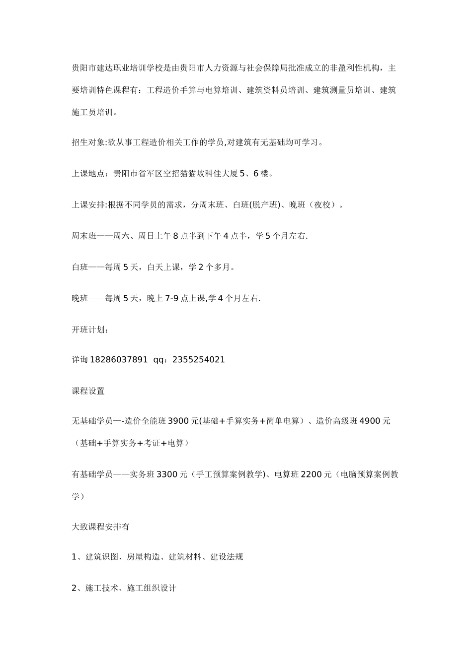 工程造价员岗位性质_第2页