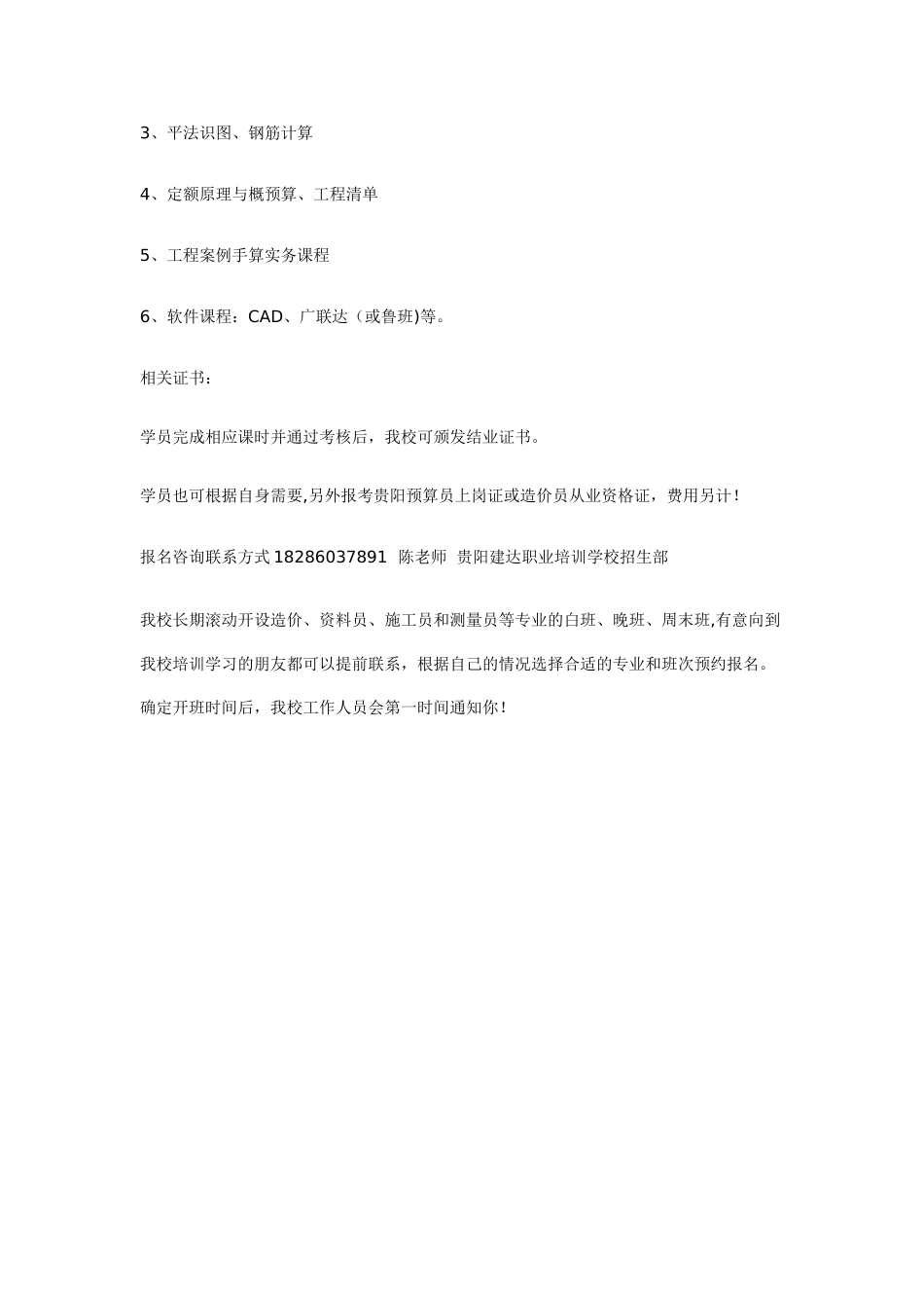 工程造价员岗位性质_第3页