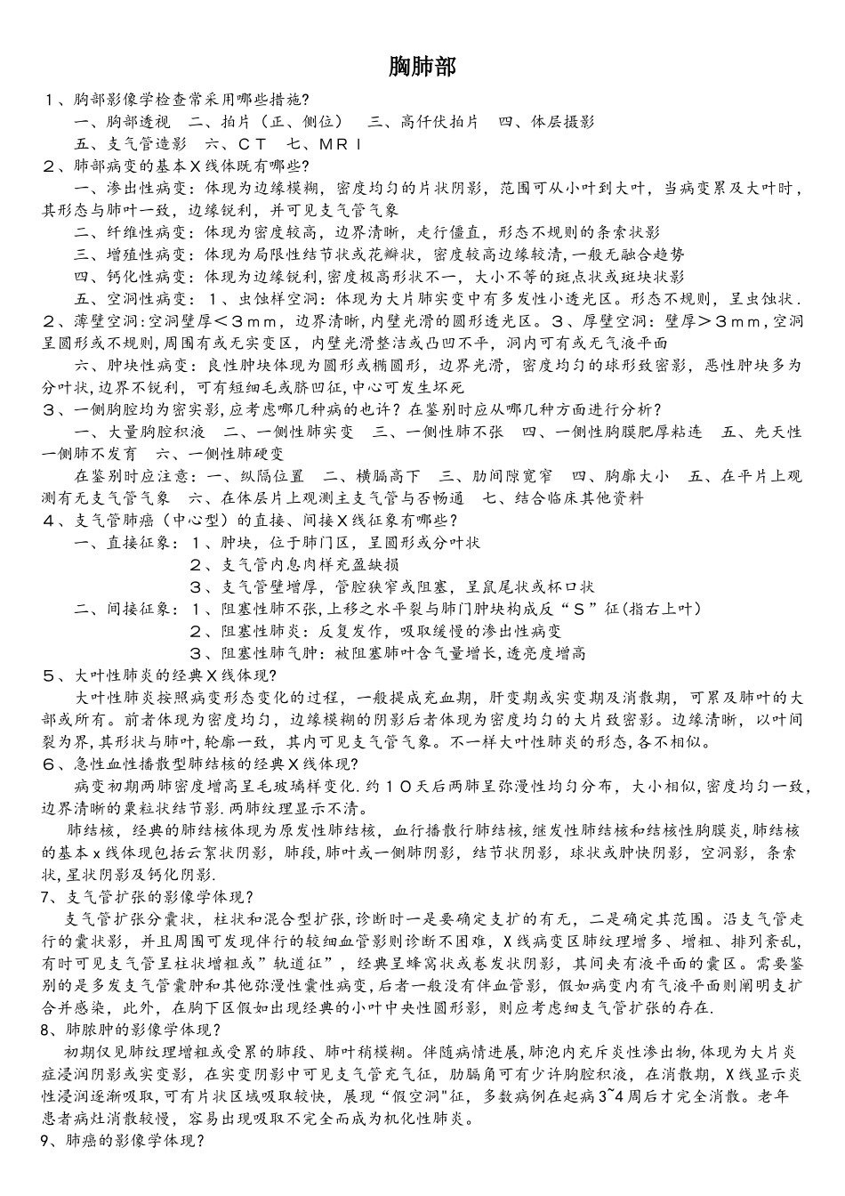 2025年医学影像学面试考题_第1页