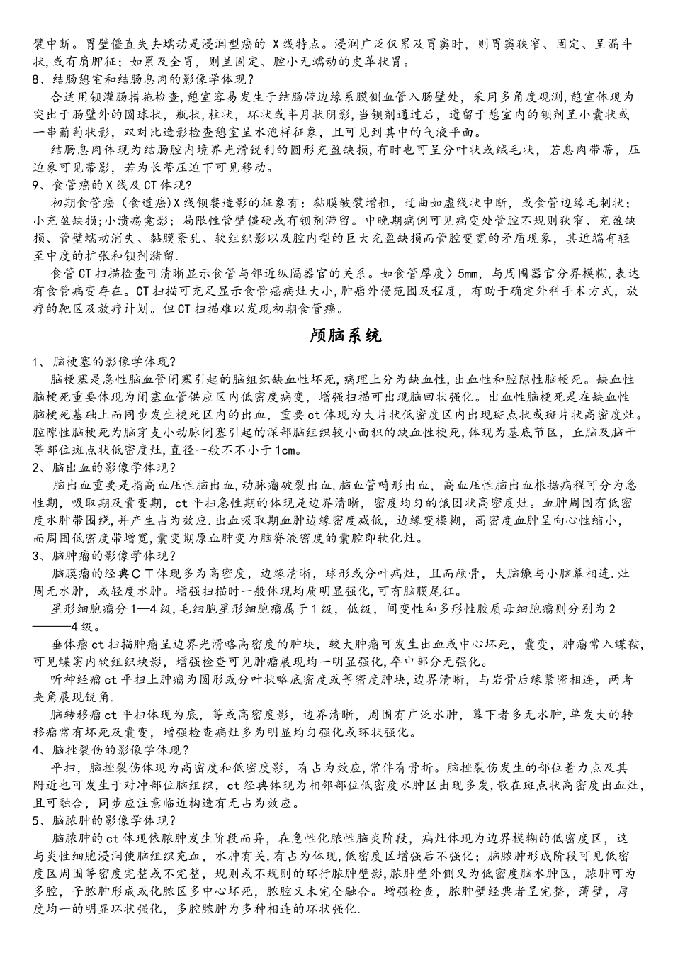 2025年医学影像学面试考题_第3页