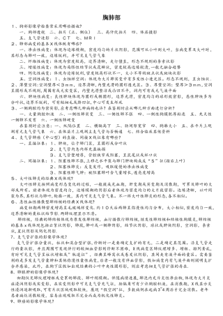 2025年医学影像学面试考题