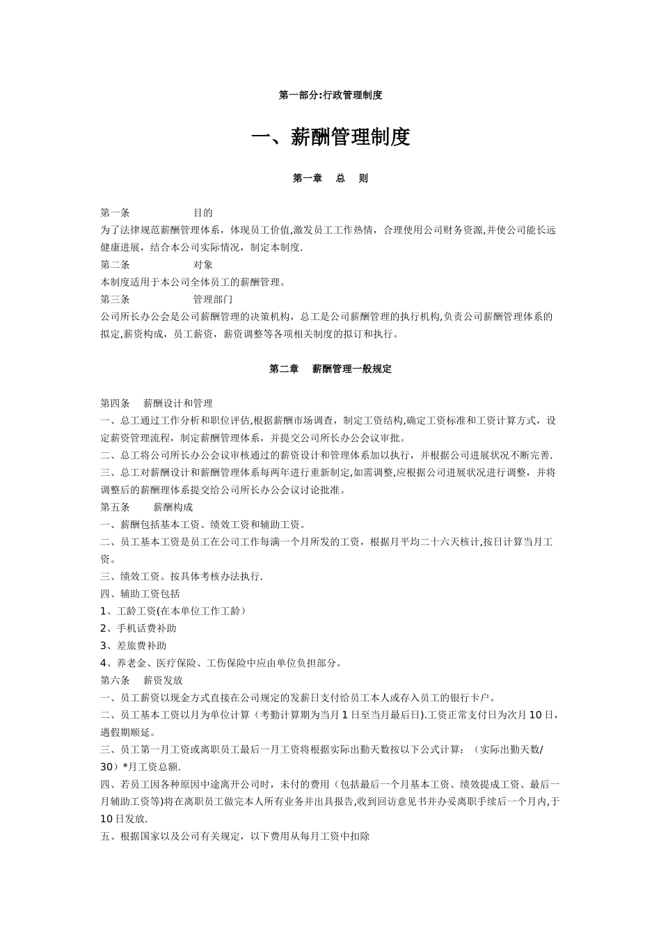 工程造价咨询事务所有限公司基本管理制度_第1页