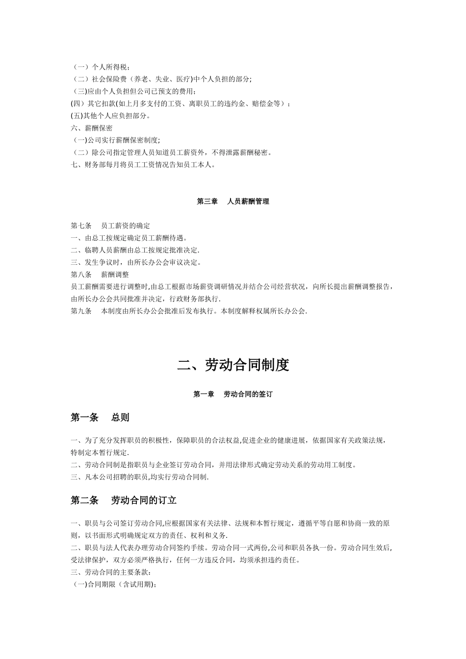工程造价咨询事务所有限公司基本管理制度_第2页