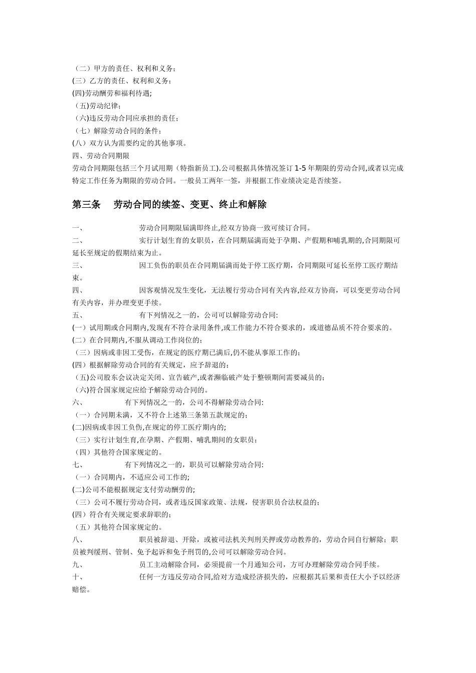 工程造价咨询事务所有限公司基本管理制度_第3页