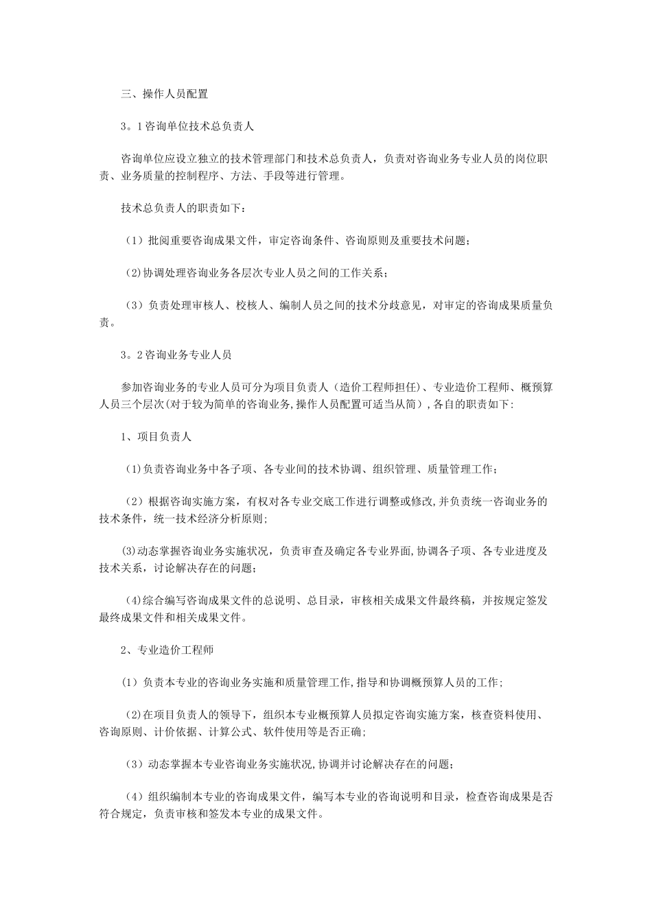 工程造价咨询业务操作指导规程_第3页