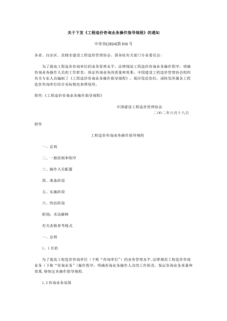 工程造价咨询业务操作指导规程