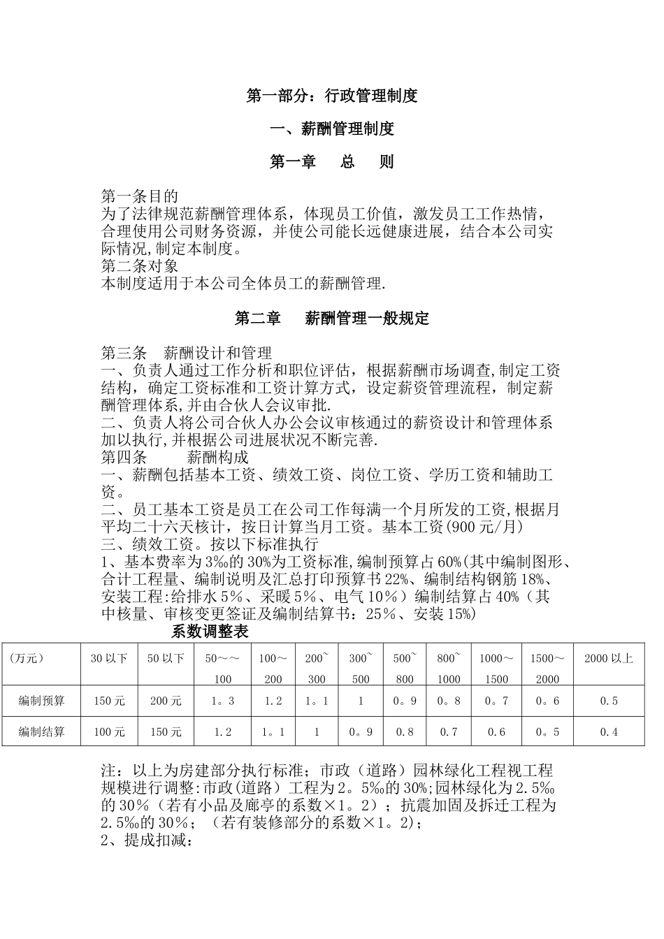 工程造价咨询事务所有限公司基本管理制度模板_第1页
