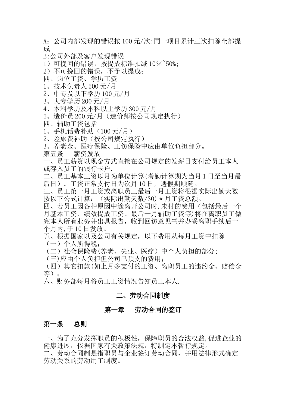 工程造价咨询事务所有限公司基本管理制度模板_第2页